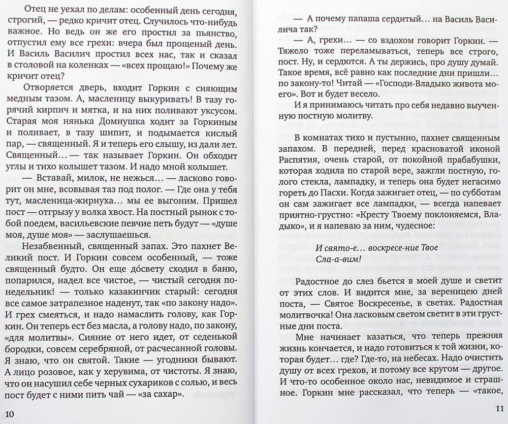 smertiyu-smert-poprav-velikopostnye-i-pashalnye-rasskazy-99392-494217