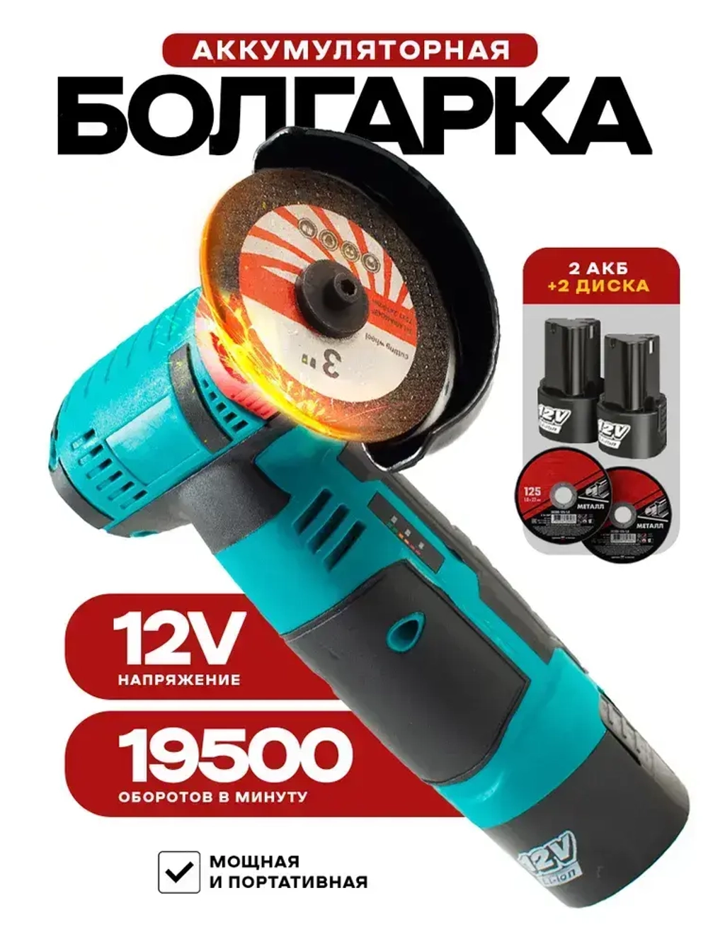 Аккумуляторная мини болгарка. УШМ с 2 АКБ, диск 76 мм.