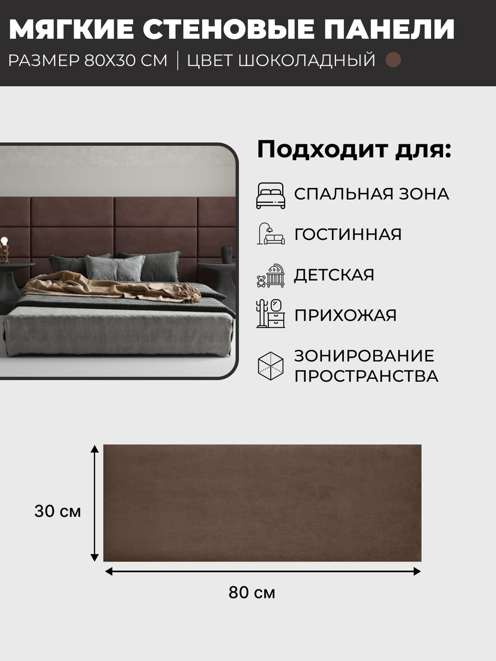 Мягкие панели