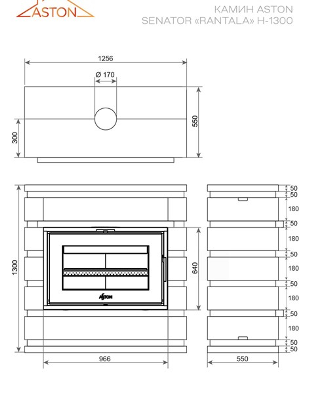 Камин ASTON SENATOR «RANTALA» Н-1300 Талькохлорит / Пироксенит