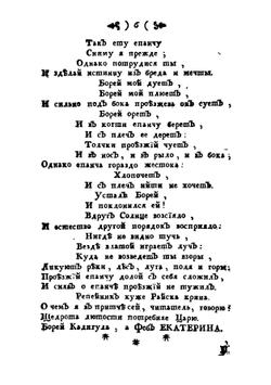 Притчи Александра Сумарокова. Книга 1 | Сумароков Александр Петрович