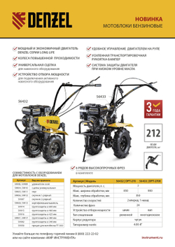 Мотоблок DPT-270X, 7 л.с., диск.сцеп, шир 90 см, глуб 35 см,фрез 3х4,ВОМ,скор 2В/1Н,кол 8" Denzel