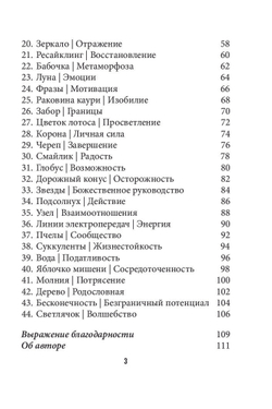 Оракул Магические знаки времен
