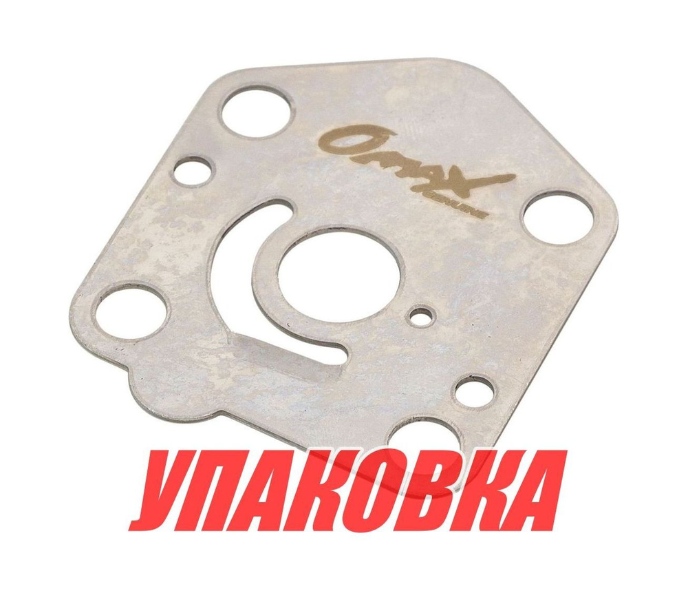 Пластина помпы Suzuki DT9.9-15/DF9.9-15, Omax (упаковка из 5 шт.)
