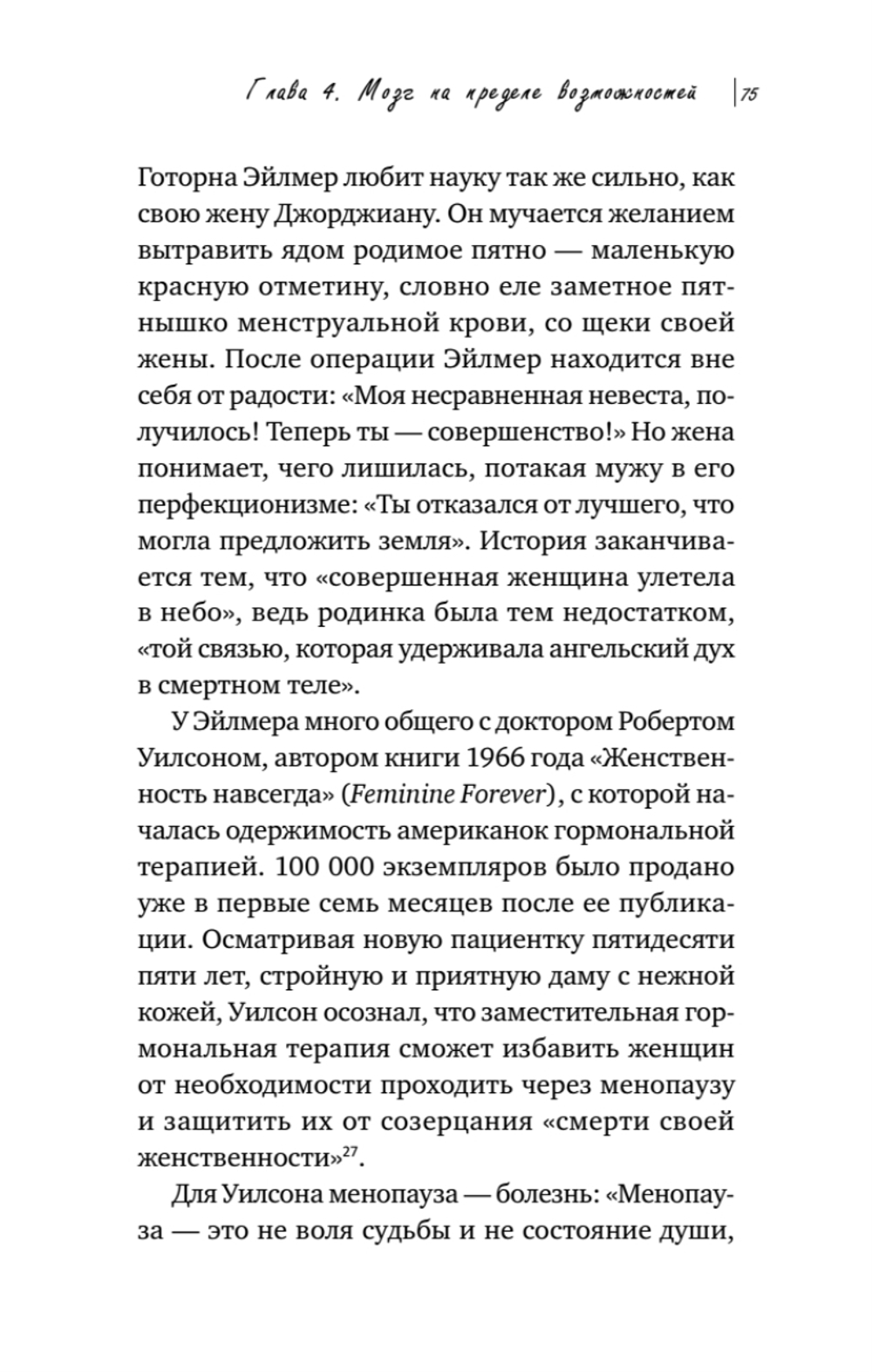 Жизнь на менопаузе. Как выжить среди приливов и бурь