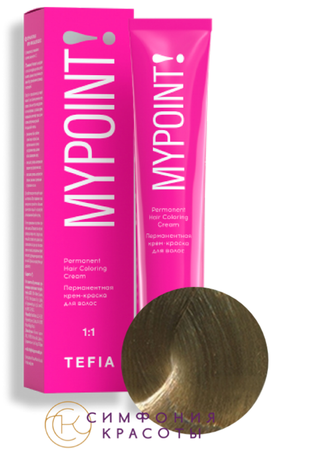 MYPOINT 8.87 светлый блондин коричнево-фиолетовый крем-краска 60 мл