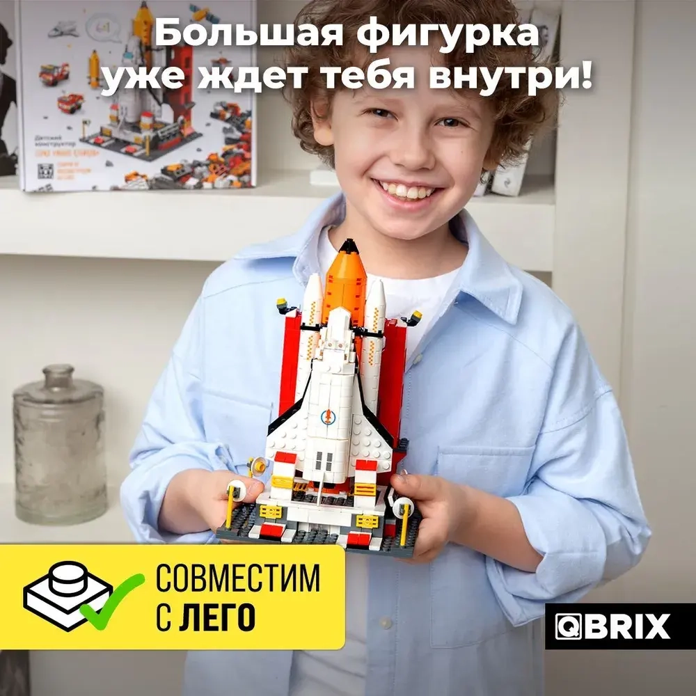 Конструктор QBRIX KIDS Космическая миссия 1000 деталей