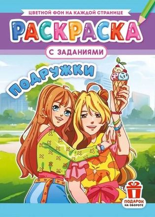 Раскраски с Наклейками