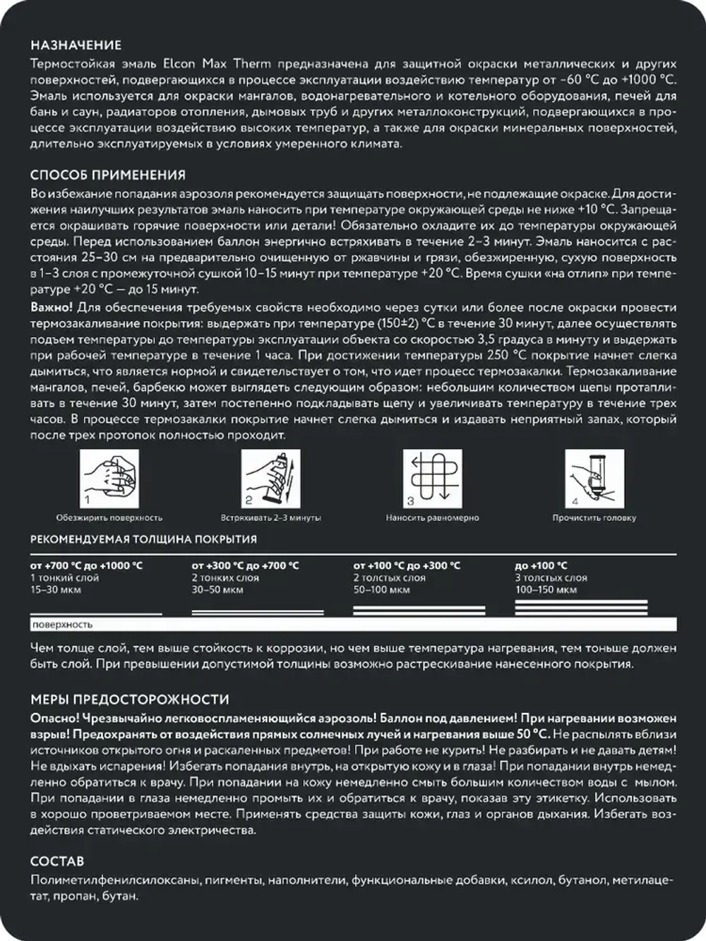 Аэрозольная краска Elcon для мангалов, быстросохнущая, термостойкая, до 1000 градусов, аэрозоль 520 мл, черная