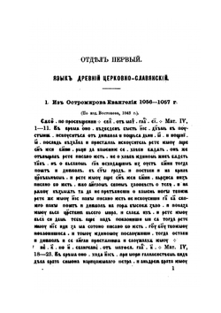 Славянская хрестоматия. Выпуск первый | Г. Воскресенский