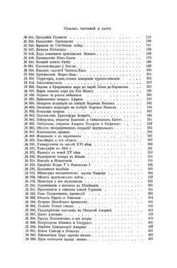 Человек и Земля. Том IV. Новая история | Ж.Ж. Реклю