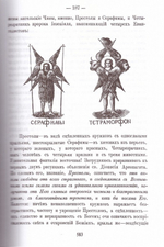 Первое путешествие в Афонские монастыри и скиты архимандрита, ныне епископа Порфирия (Успенского)