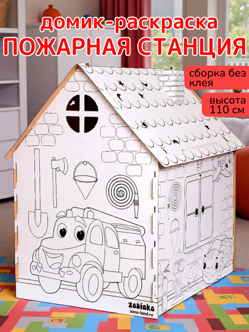 Дом-раскраска из картона "Пожарная станция" 5091382