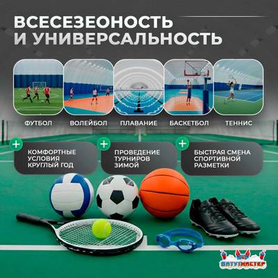 Надувной ангар для футбола «Прорыв», 50×25×15 м