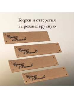 Бирки для рукоделия 10 шт