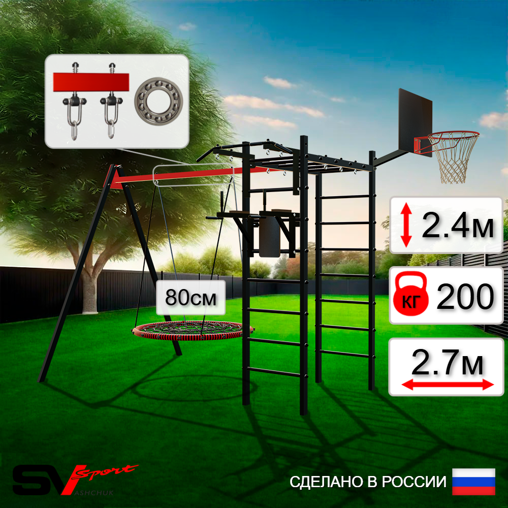 Уличный спортивно-игровой комплекс Sv Sport У3033КП1 (Турник/Брусья/Гнездо 80см/Подвесы на подш/Щит баскет)