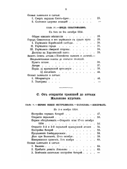 Осада Севастополя. 1854-1856 | И.Г. Вейгельт
