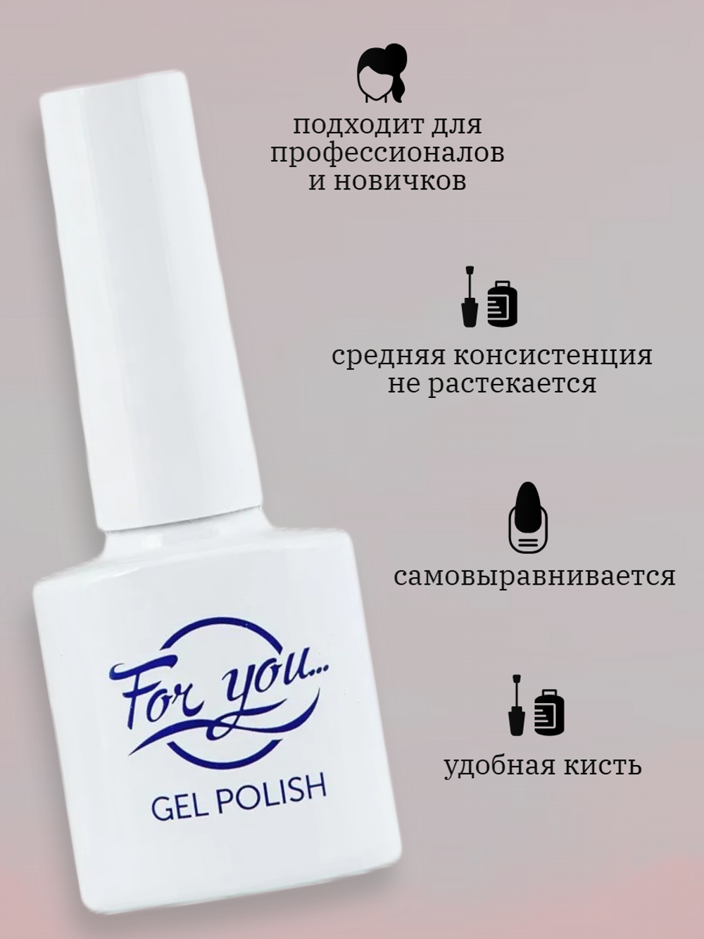Гель-лак FOR YOU № 027 розовая гвоздика