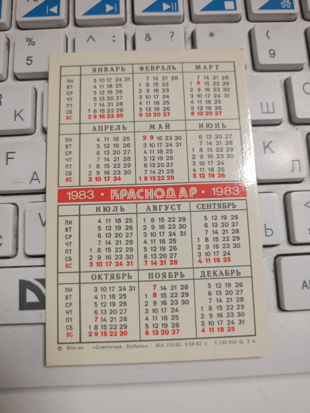 Календарь карманный винтажный за 1983 год "Уступи дорогу спецтранспорту"