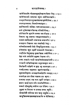 Sarada Tilaka Tantra | Sri Laxmanacharya