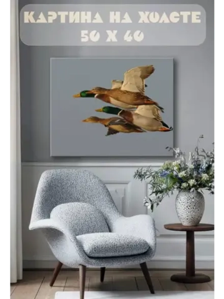 Картина на стену 40 X 50 Утки