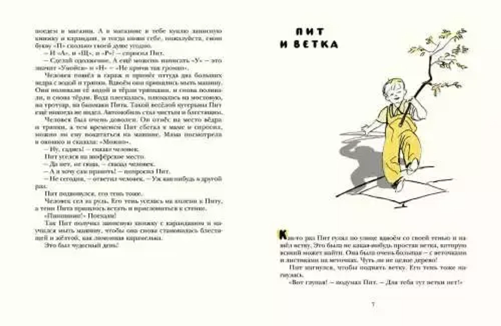 Маленькие рассказы про маленького Пита