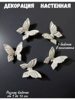 Декор на стену