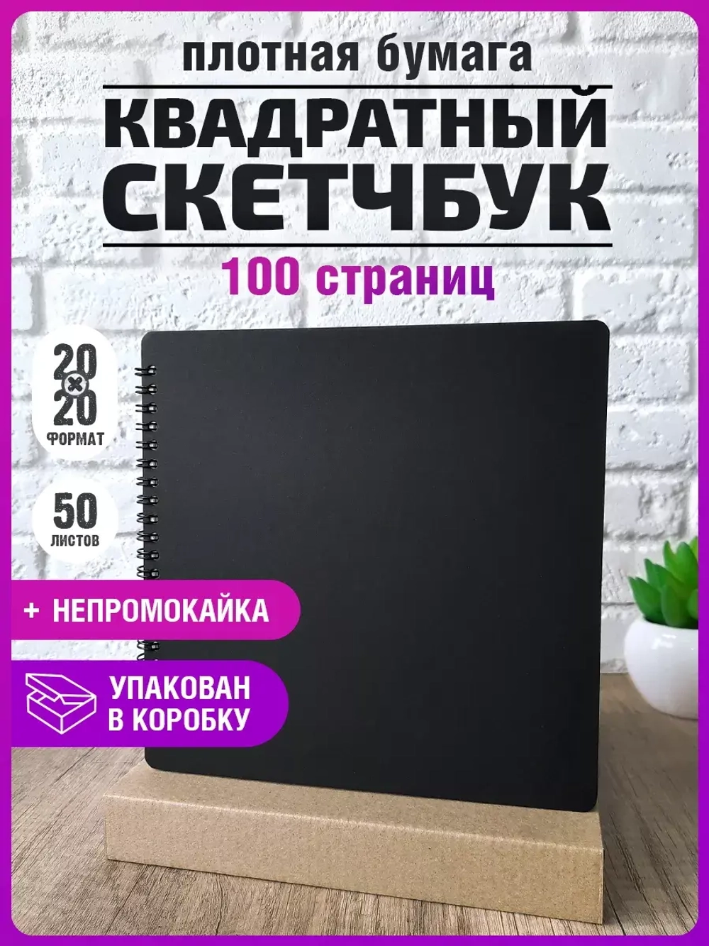 Квадратный скетчбук 20х20 см для маркеров блокнот на кольцах
