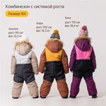 Комбинезон зимний с системой роста "Орхидея"