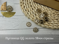 Пуговица GG золото 18мм стразы