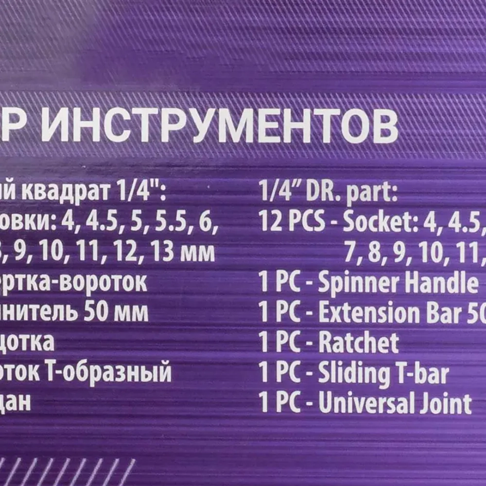 Набор инструментов 17пр.1/4''(6гр.)(4-13мм) Помощник 2017