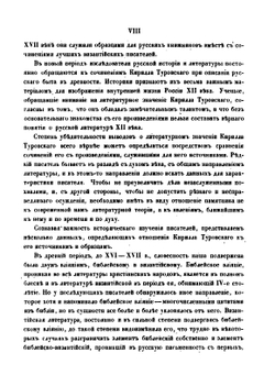 Рукописи графа А. С. Уварова. Том 2 | А. С. Уваров