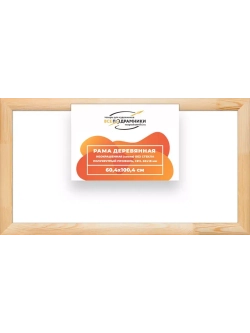 Деревянная рама 60x100 для картин на подрамнике сеч. 60x18