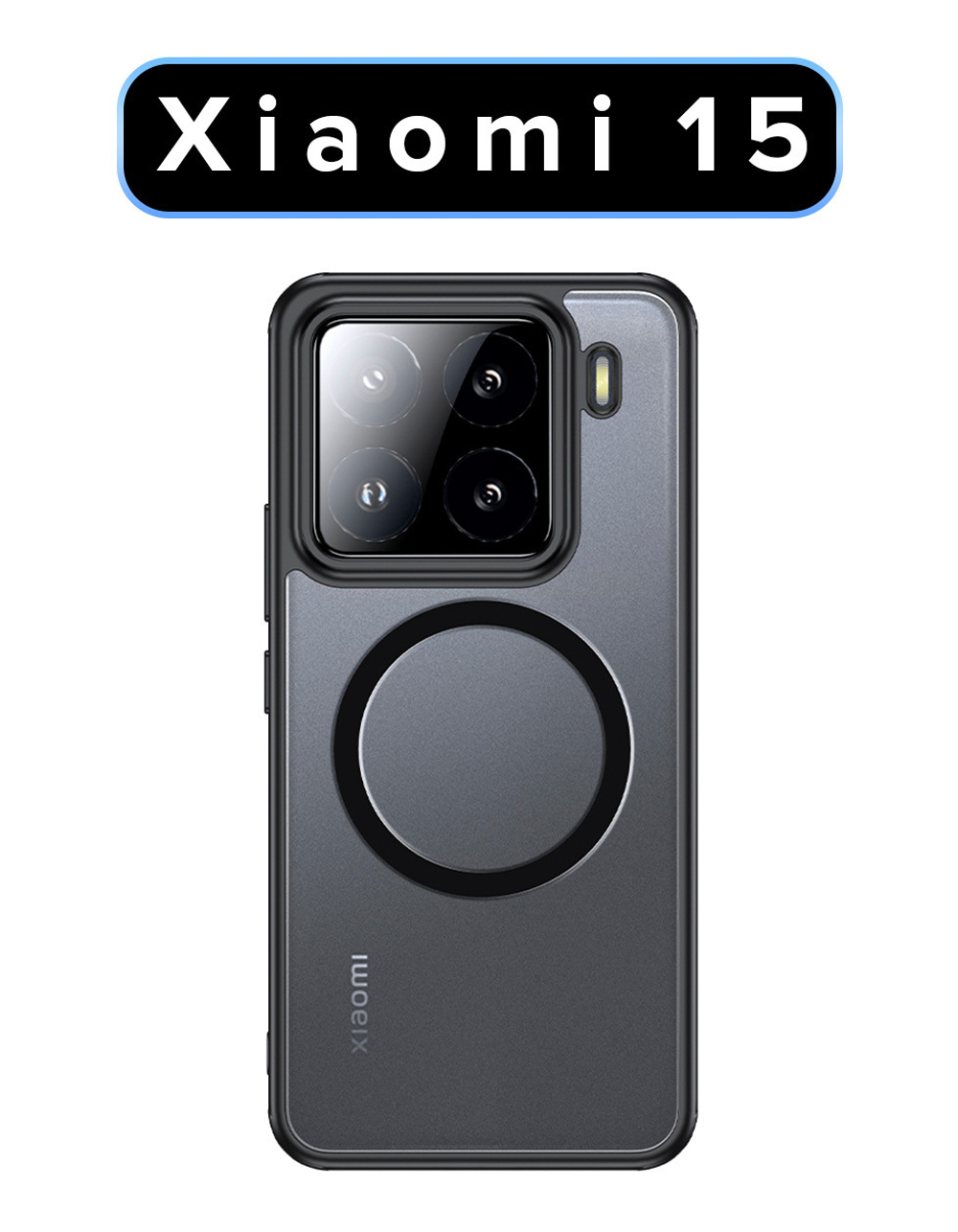 Чехол для Xiaomi 15 с Магсейф черный с прозрачной матовой задней панелью WLONS