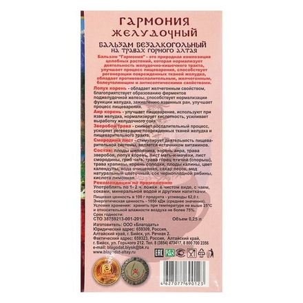Бальзам безалкогольный «Гармония» желудочный, 250 мл