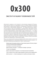 Хакинг: искусство эксплойта. 2-е изд.