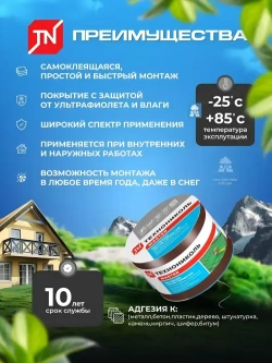 Самоклеящаяся битумная лента герметик NICOBAND - ТЕХНОНИКОЛЬ, 3 м х 10 см, коричневый