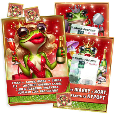 Подарочная коробка для денег С днем рождения, подруга, 12 карточек