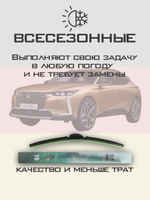 Щетки стеклоочистителя HUOYE Y8 600/400 мм на DS 4Crossback | Push button