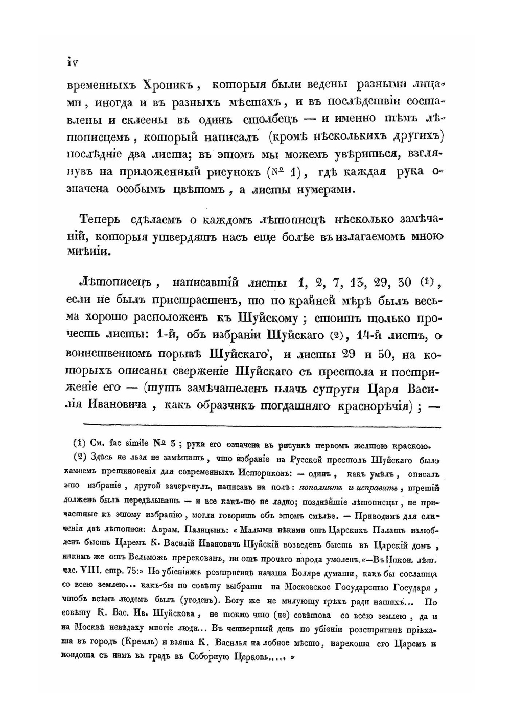 Рукопись Филарета. патриарха московского и всей России | Филарет