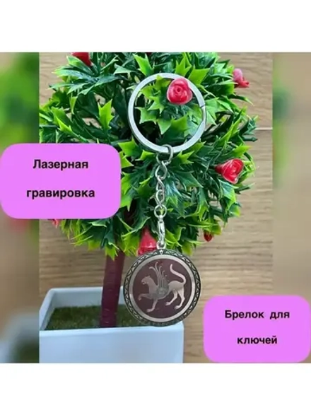 Брелок для ключей Герб Татарстана