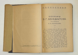 Бенедиктов В.Г. Сочинения. С биографией и портретом автора . В 2 т. 1902 г