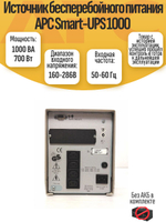 Источник бесперебойного питания APC Smart-UPS 1000