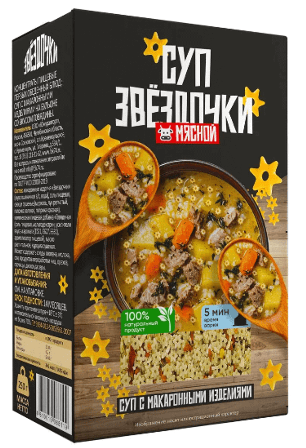 Суп мясной с макаронными из-ми Звездочки250гр/24