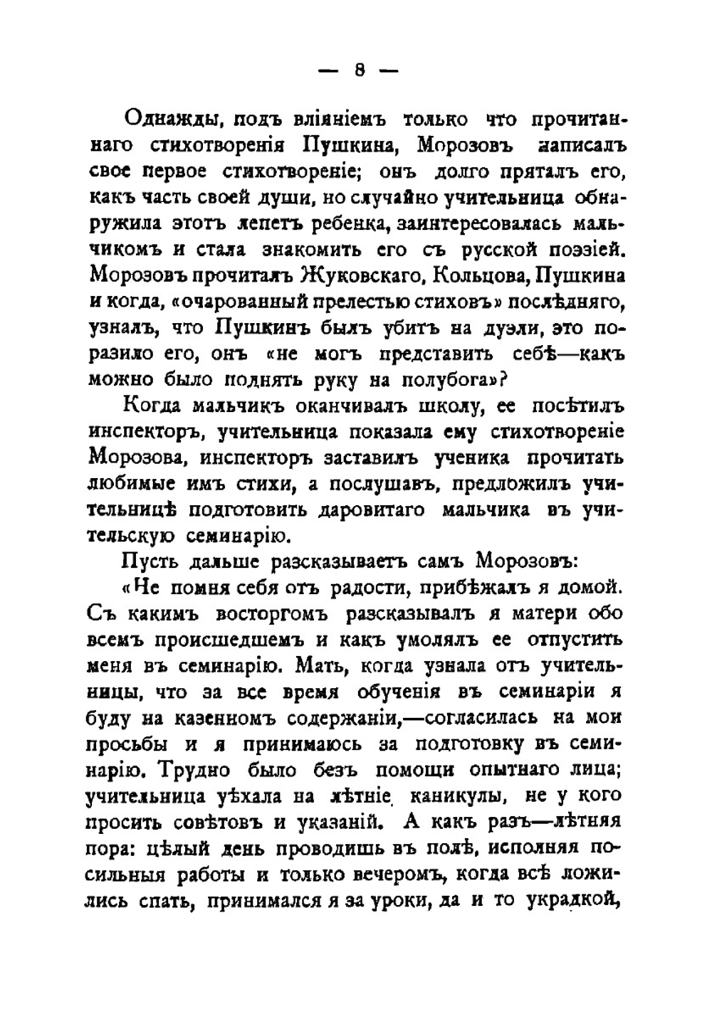 Разрыв-трава | Морозов Иван Игнатьевич