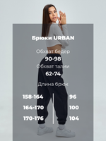 Брюки женские URBAN