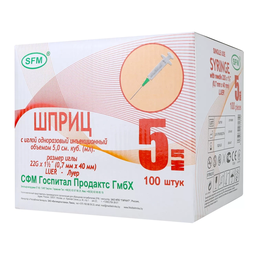 Шприц двухкомпонентный SFM 5 мл 22G 0,7х40 мм 100 шт