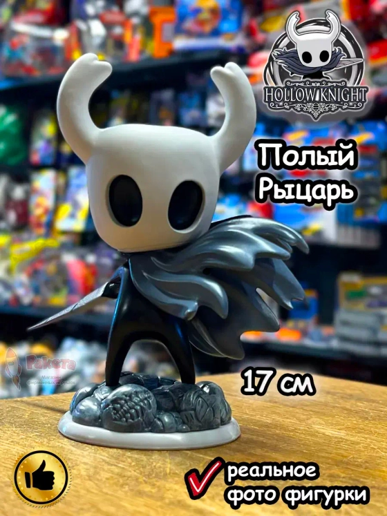 Фигурка Hollow Knight Полый Рыцарь 17 см