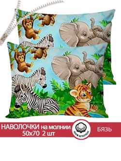 Наволочка комплект 2шт бязь Сказка "В мире животных" 50x70 см на молнии