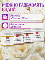 Комбо красок по ткани (золото+бронза+медь+перламутр) 4х20 мл